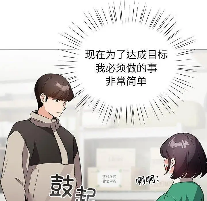 漫画《配角的生存任务》第14话第10张图