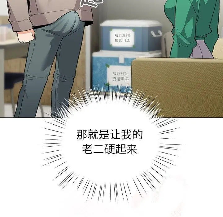 漫画《配角的生存任务》第14话第11张图