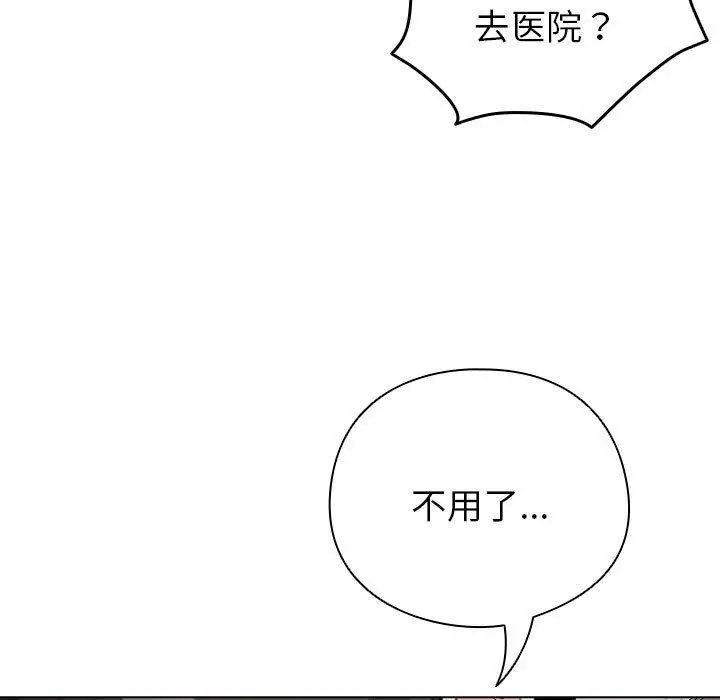 漫画《配角的生存任务》第14话第123张图