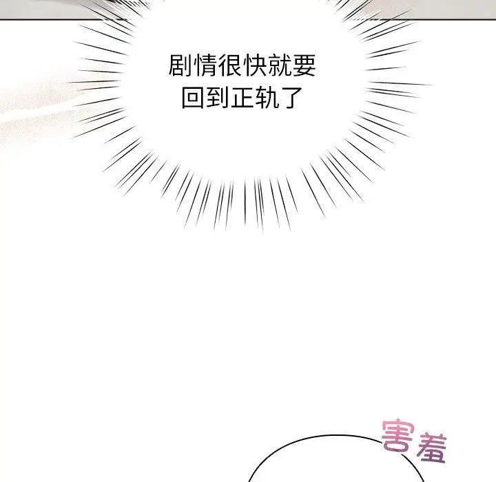 漫画《配角的生存任务》第14话第131张图