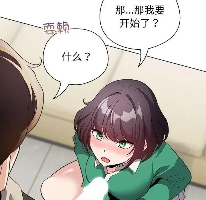 漫画《配角的生存任务》第14话第132张图