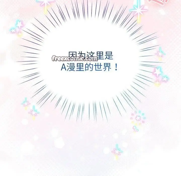 漫画《配角的生存任务》第14话第14张图