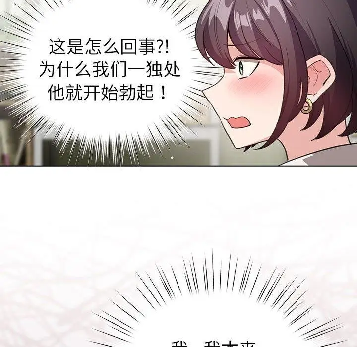 漫画《配角的生存任务》第14话第18张图