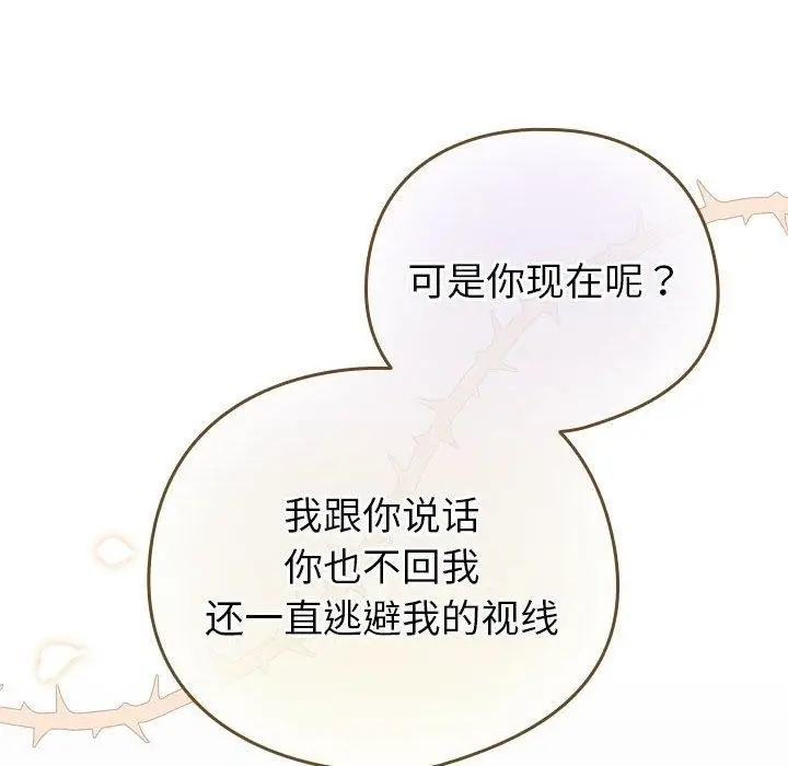 漫画《配角的生存任务》第14话第32张图