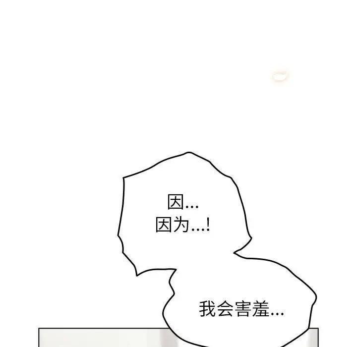 漫画《配角的生存任务》第14话第37张图