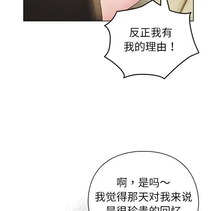 漫画《配角的生存任务》第14话第39张图