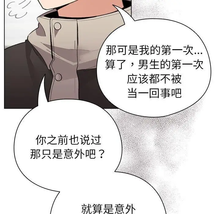 漫画《配角的生存任务》第14话第41张图