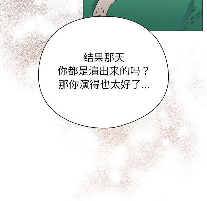漫画《配角的生存任务》第14话第43张图