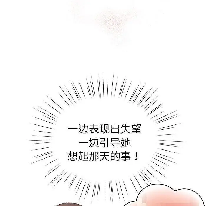 漫画《配角的生存任务》第14话第44张图