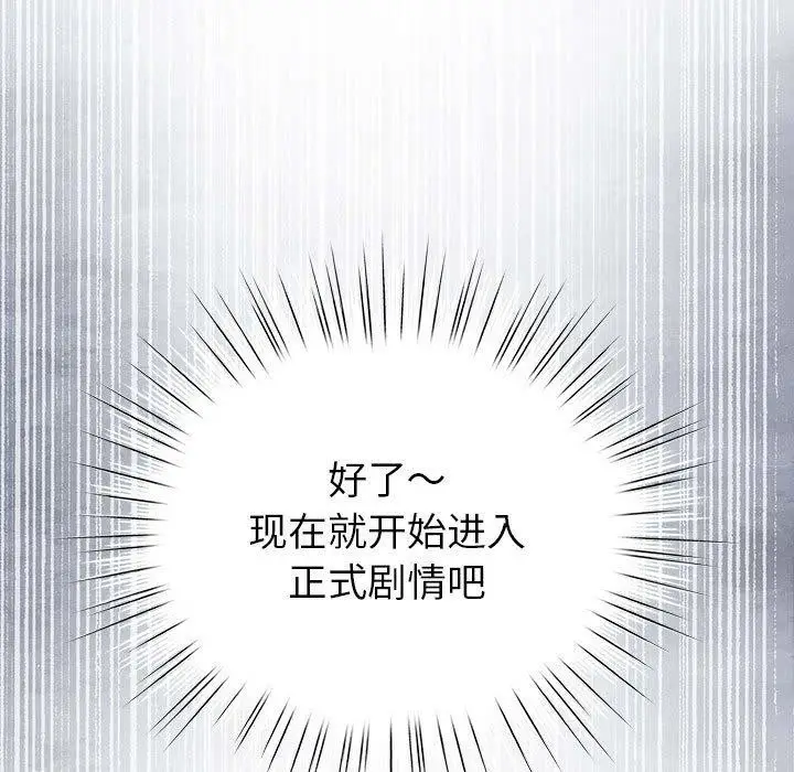 漫画《配角的生存任务》第14话第47张图