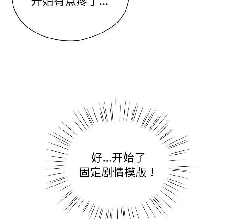 漫画《配角的生存任务》第14话第53张图
