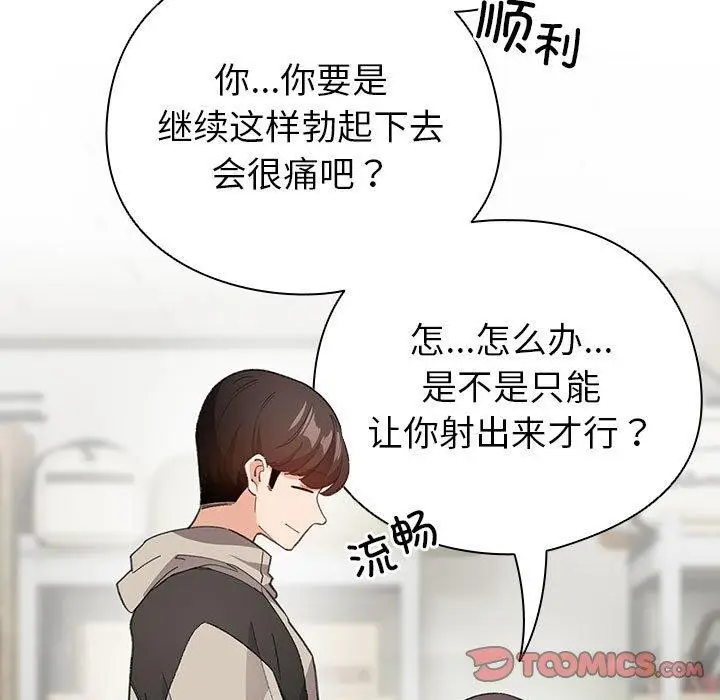 漫画《配角的生存任务》第14话第57张图