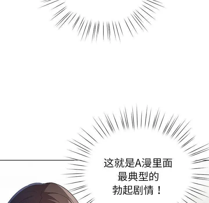 漫画《配角的生存任务》第14话第59张图