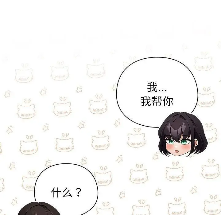 漫画《配角的生存任务》第14话第61张图