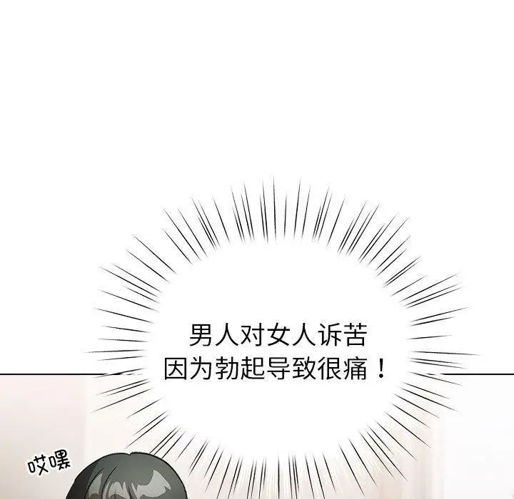 漫画《配角的生存任务》第14话第67张图