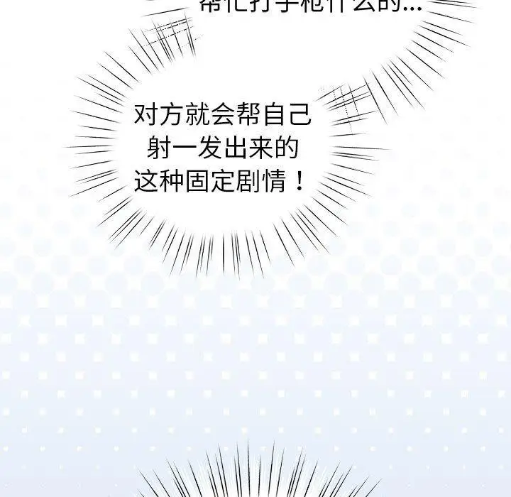 漫画《配角的生存任务》第14话第69张图