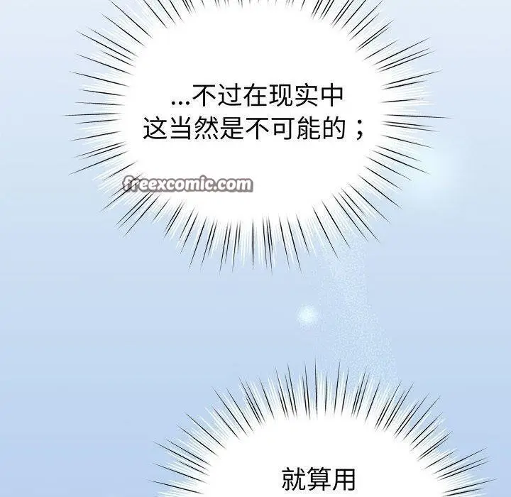 漫画《配角的生存任务》第14话第70张图
