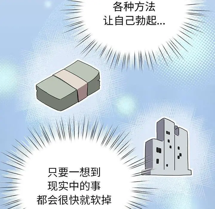 漫画《配角的生存任务》第14话第71张图