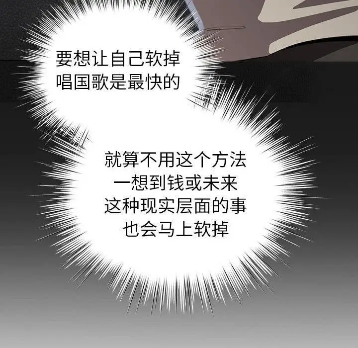 漫画《配角的生存任务》第14话第74张图