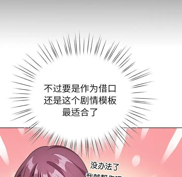 漫画《配角的生存任务》第14话第75张图