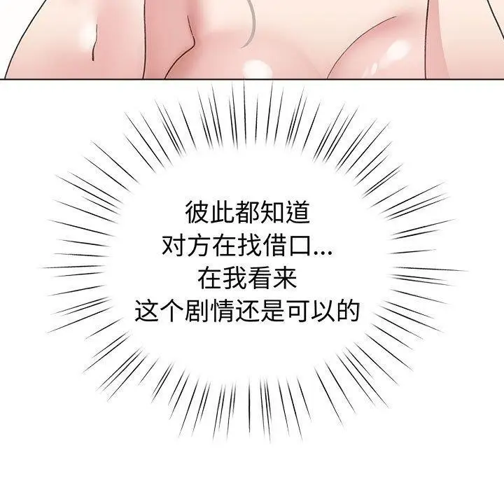 漫画《配角的生存任务》第14话第77张图