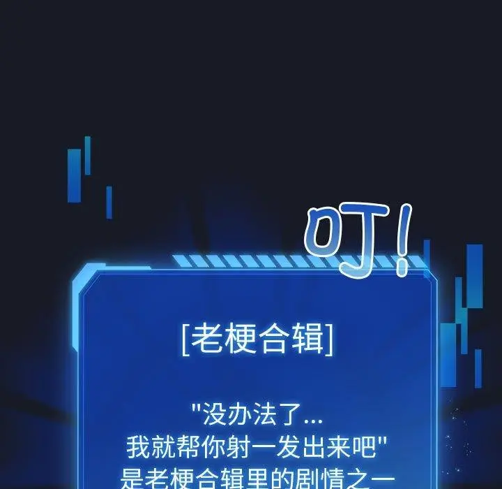 漫画《配角的生存任务》第14话第85张图
