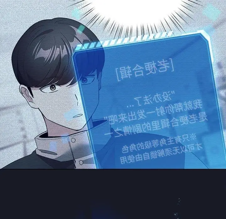 漫画《配角的生存任务》第14话第87张图