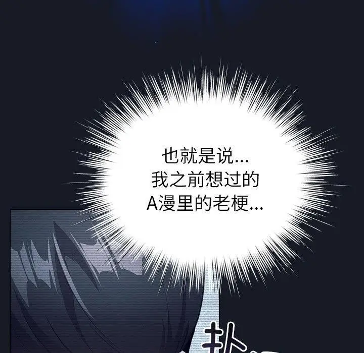 漫画《配角的生存任务》第14话第89张图