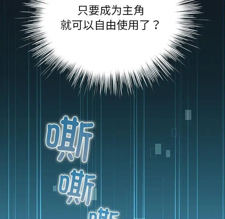 漫画《配角的生存任务》第14话第91张图