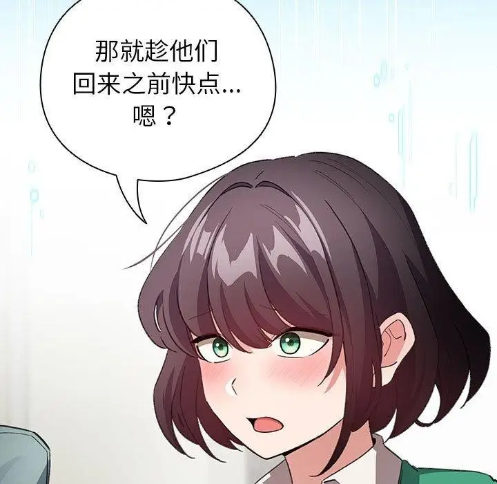 漫画《配角的生存任务》第14话第93张图