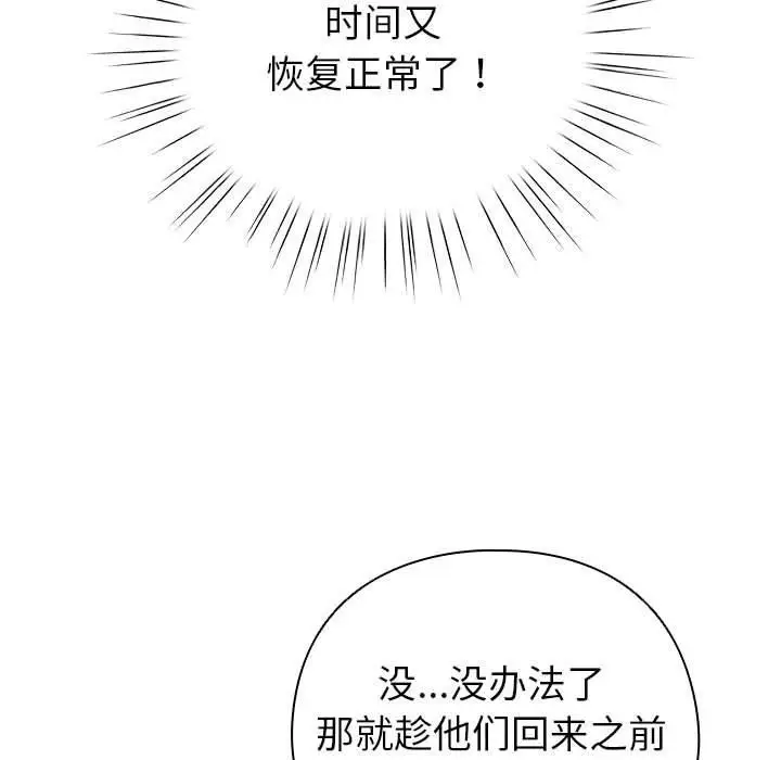 漫画《配角的生存任务》第14话第95张图