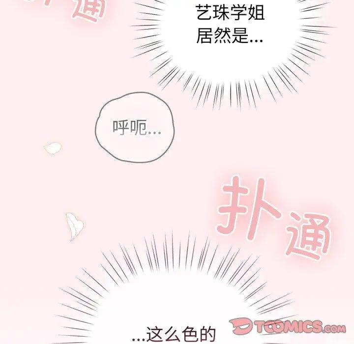 漫画《配角的生存任务》第15话第111张图