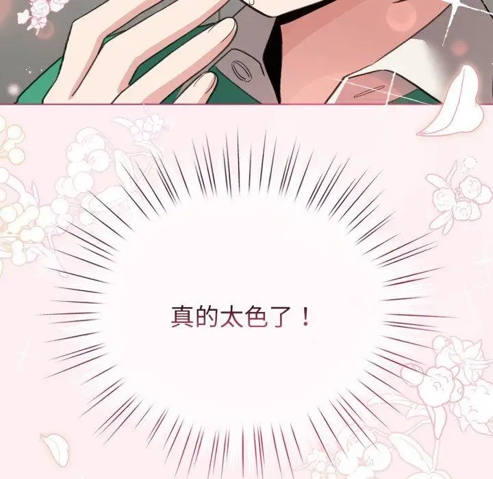 漫画《配角的生存任务》第15话第115张图