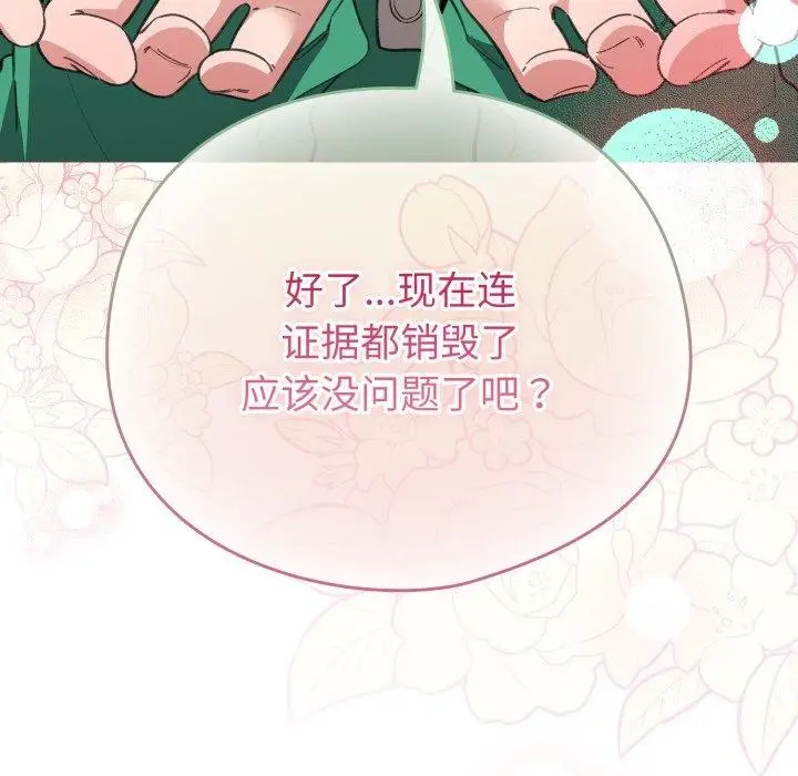 漫画《配角的生存任务》第15话第122张图