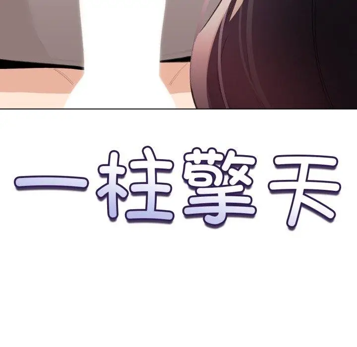 漫画《配角的生存任务》第15话第132张图