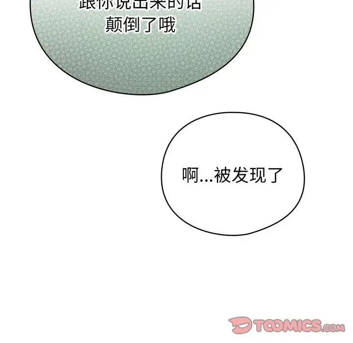 漫画《配角的生存任务》第15话第138张图