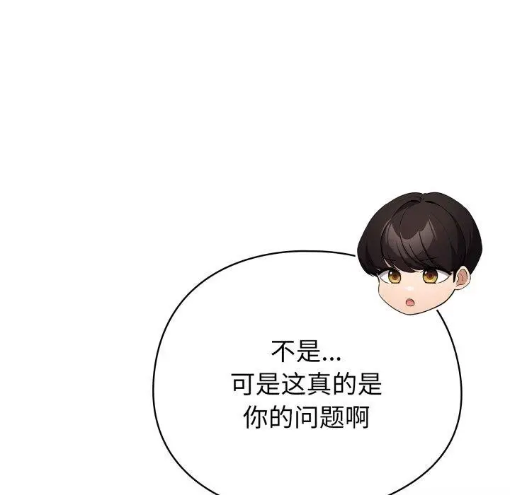 漫画《配角的生存任务》第15话第139张图