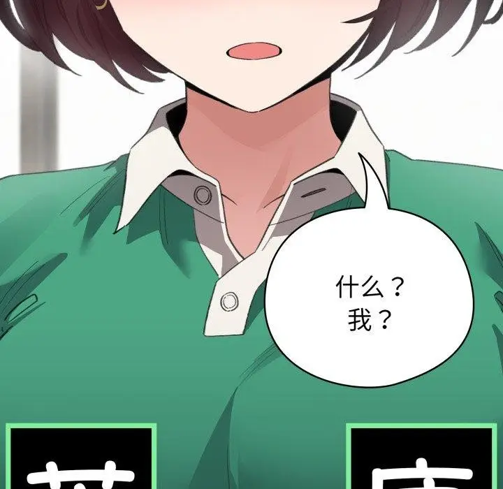 漫画《配角的生存任务》第15话第141张图