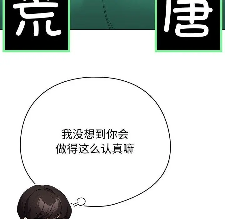 漫画《配角的生存任务》第15话第142张图