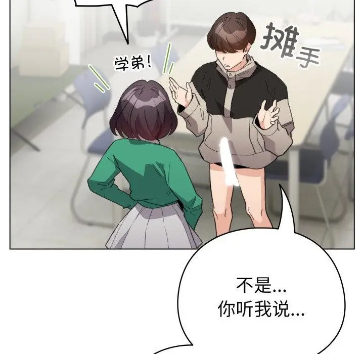 漫画《配角的生存任务》第15话第144张图