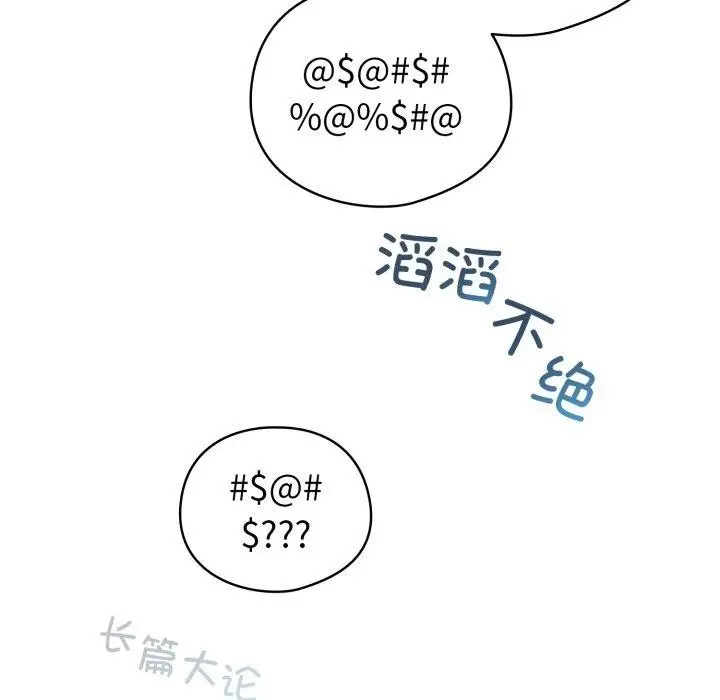 漫画《配角的生存任务》第15话第145张图