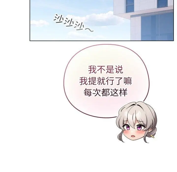 漫画《配角的生存任务》第15话第149张图