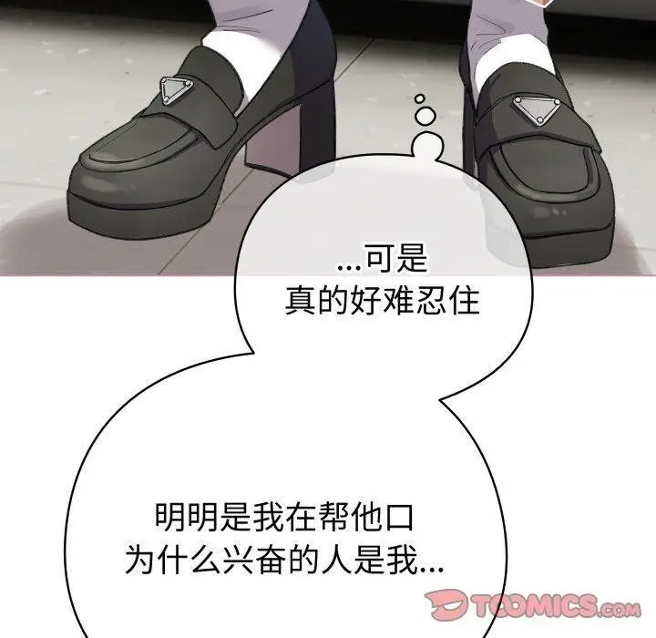漫画《配角的生存任务》第15话第30张图