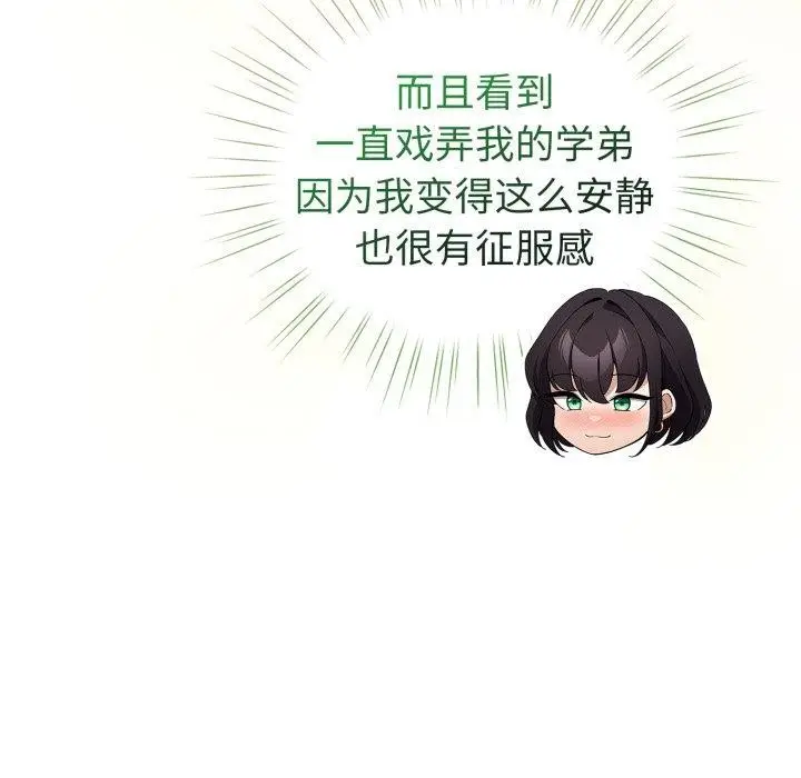 漫画《配角的生存任务》第15话第36张图