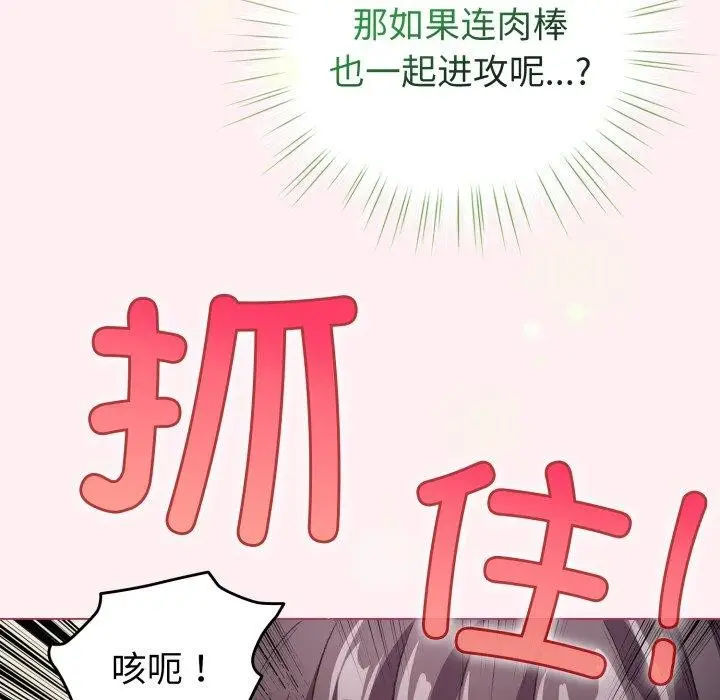 漫画《配角的生存任务》第15话第53张图