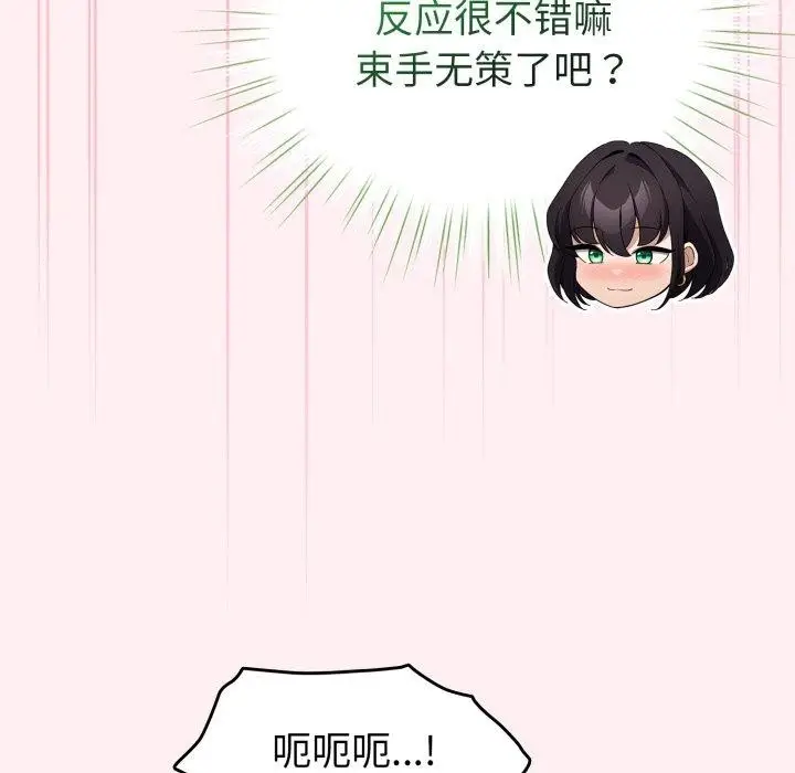 漫画《配角的生存任务》第15话第59张图