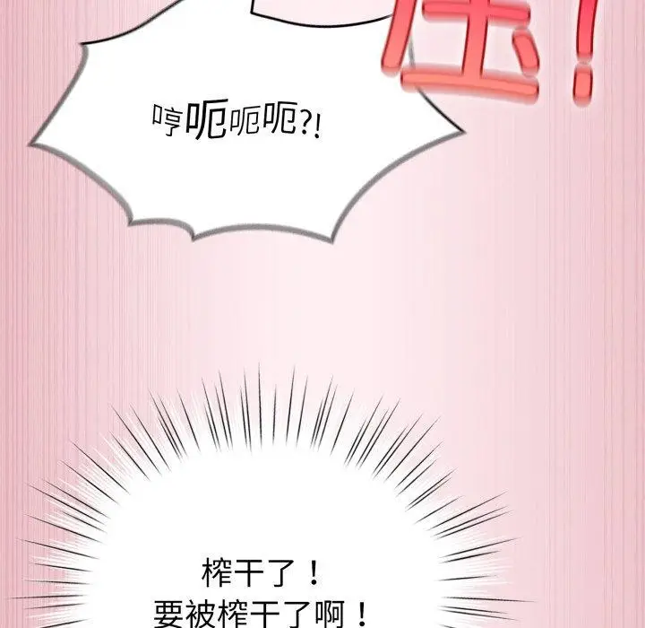 漫画《配角的生存任务》第15话第85张图