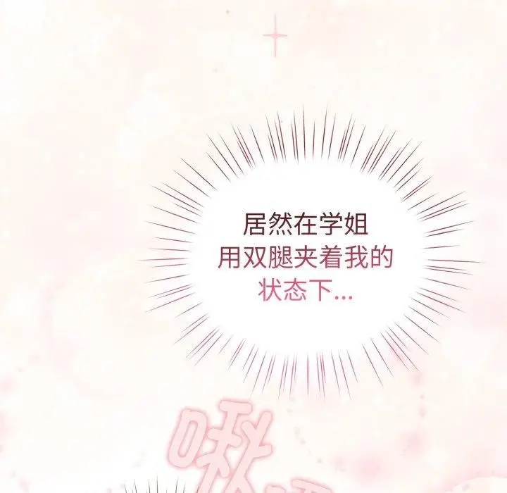 漫画《配角的生存任务》第16话第108张图