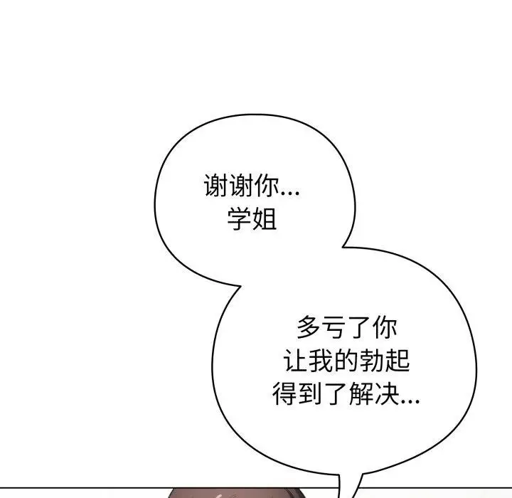 漫画《配角的生存任务》第16话第121张图