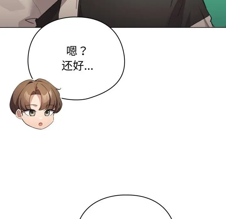 漫画《配角的生存任务》第16话第132张图
